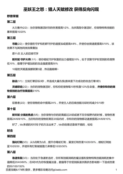 巫妖王之怒：猎人天赋修改 获得反向闪现