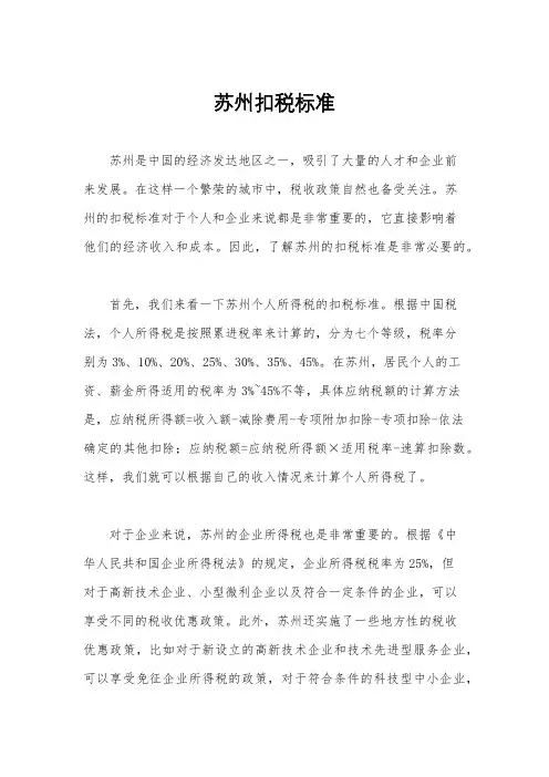 苏州扣税标准