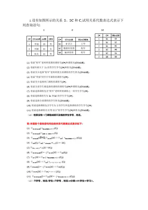数据库第二章关系代数习题(可编辑修改word版)