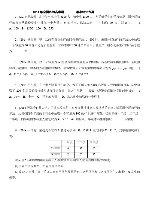 2014年概率统计高考题汇总详解