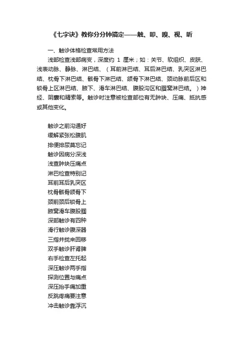 《七字诀》教你分分钟搞定——触、叩、嗅、视、听