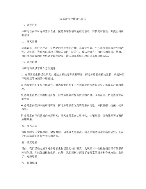 赤霉素可行性研究报告