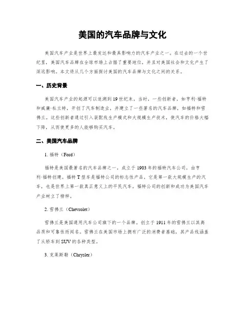 美国的汽车品牌与文化