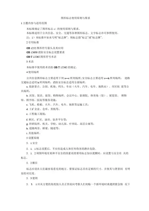 7图形标志使用原则与要求