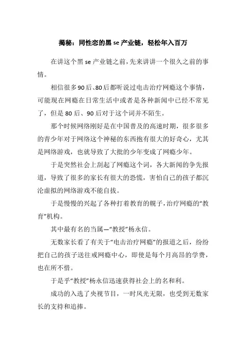 揭秘：同性恋的黑se产业链,轻松年入百万