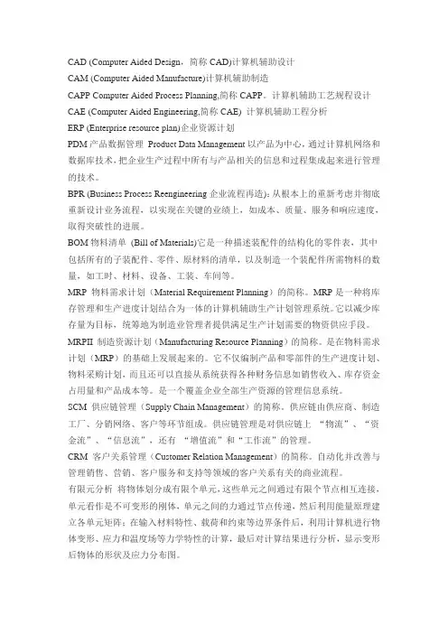 行业专业名词解释