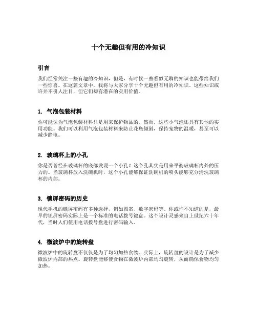 十个无趣但有用的冷知识