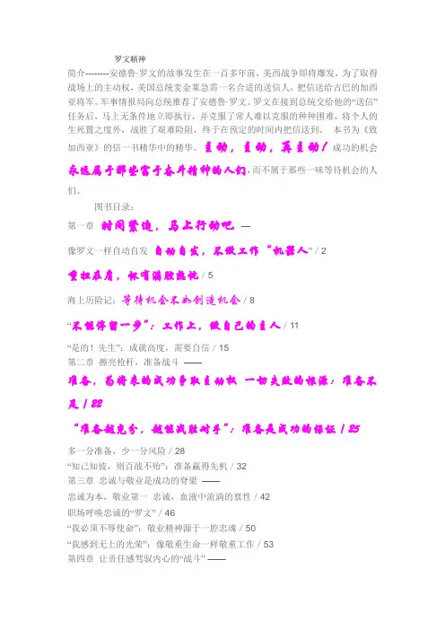罗文精神