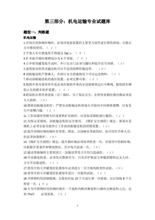 机电运输题库