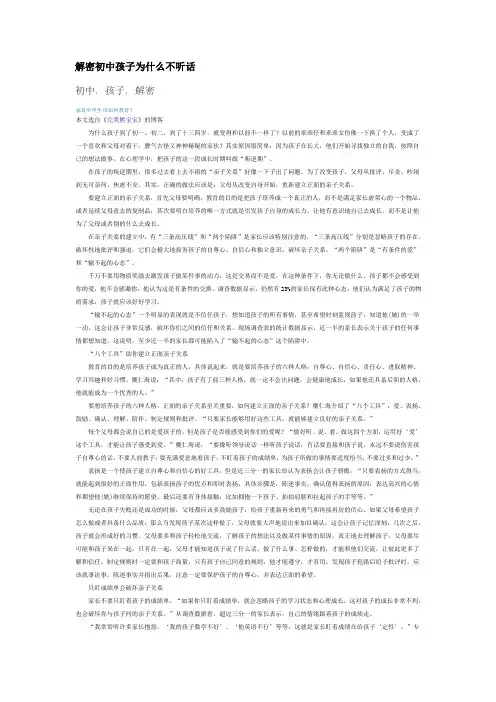 解密初中孩子为什么不听话