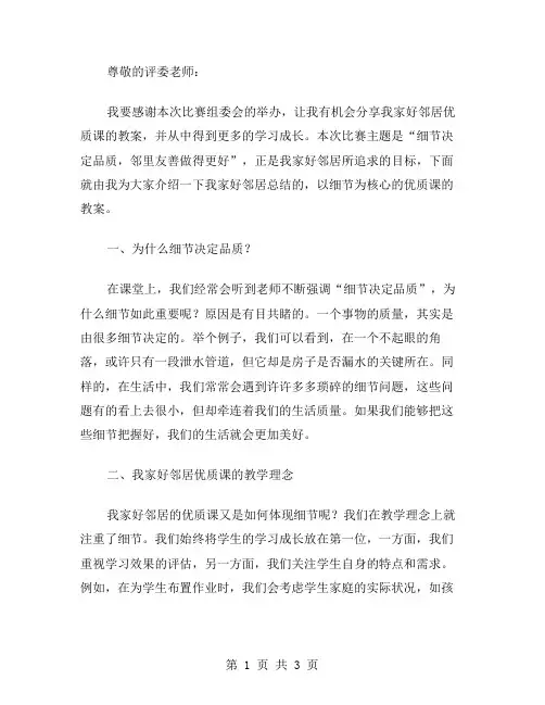 细节决定品质,邻里友善做得更好——我家好邻居课教案
