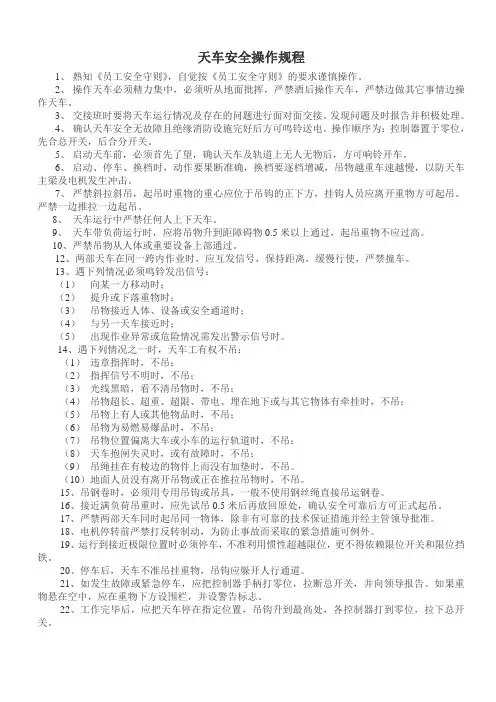 天车安全操作规程