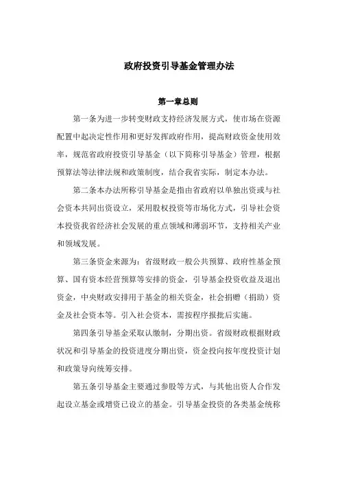政府投资引导基金管理办法(最新)