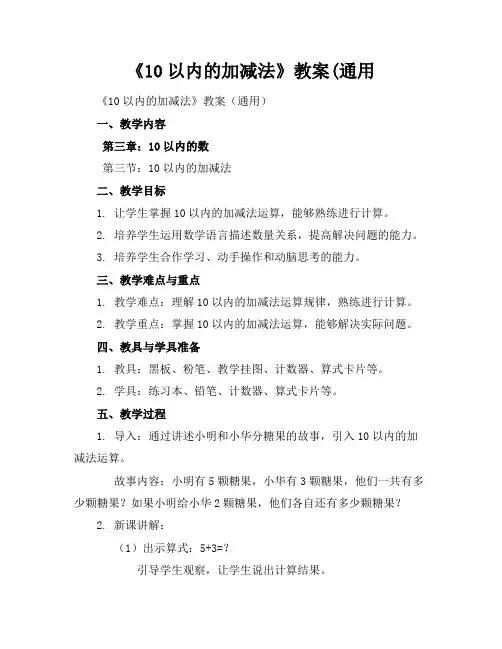 《10以内的加减法》教案