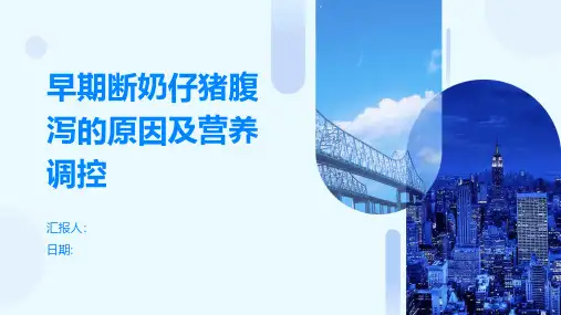 早期断奶仔猪腹泻的原因及营养调控