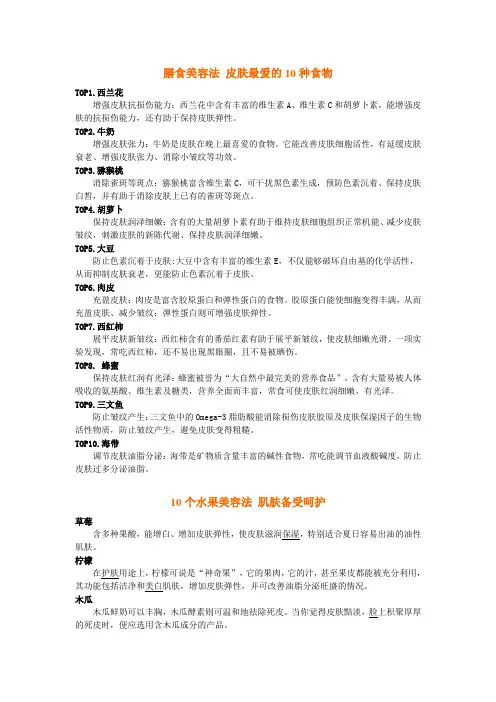 10种食物+10种水果