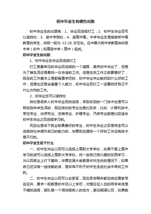初中毕业生有哪些出路