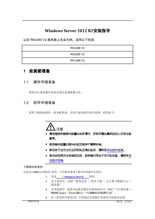 安装Windows-Server-2012-R2(RH2285-V2)