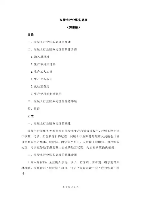 混凝土行业账务处理