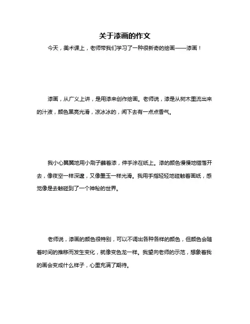 关于漆画的作文