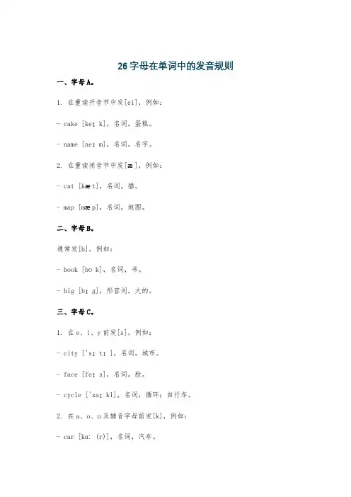 26字母在单词中的发音规则
