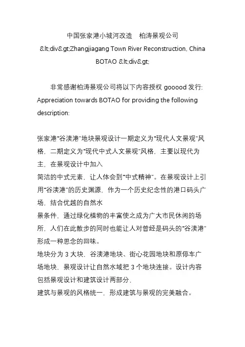 中国张家港小城河改造  柏涛景观公司divzhangjiagang town river reconstruction, china  botao div