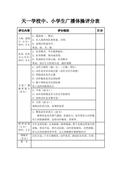 广播体操评分表