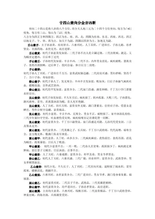 廿四山兼向分金吉凶断