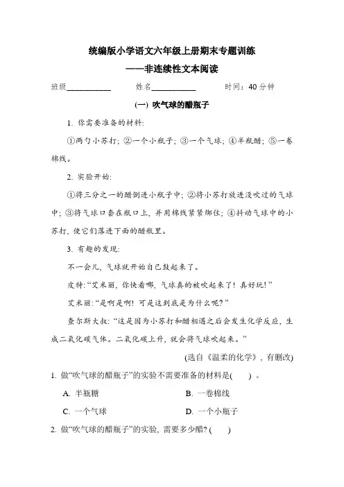 统编版小学语文六年级上册期末专题训练—— 非连续性文本阅读