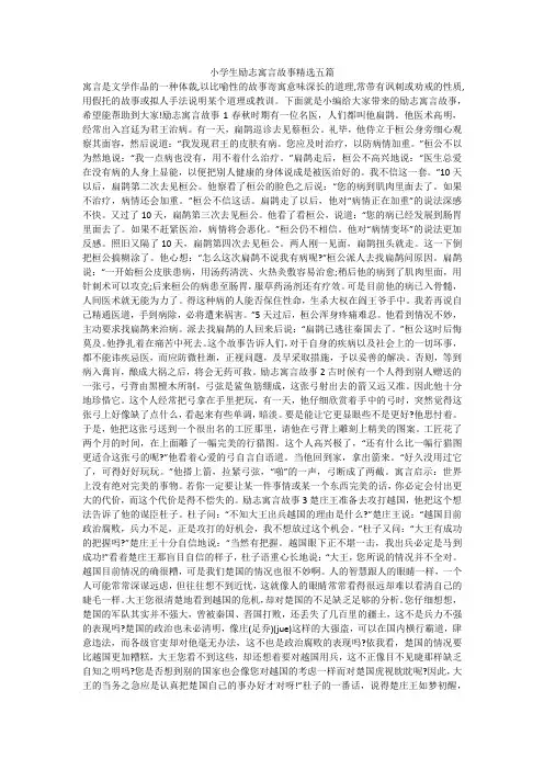 小学生励志寓言故事精选五篇 
