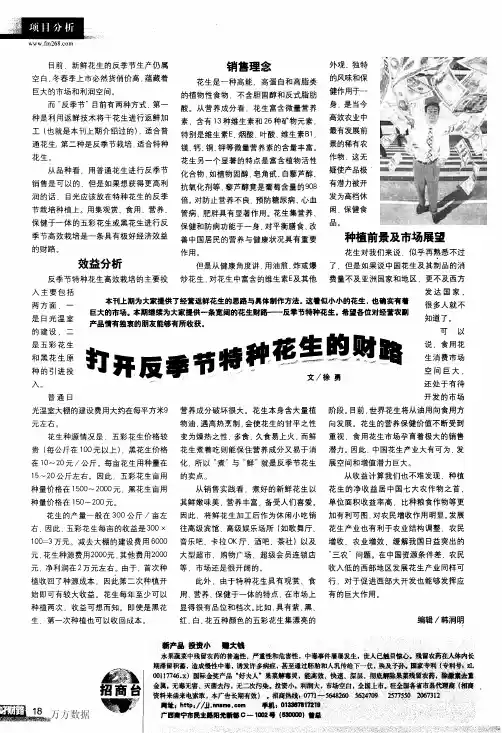 打开反季节特种花生的财路