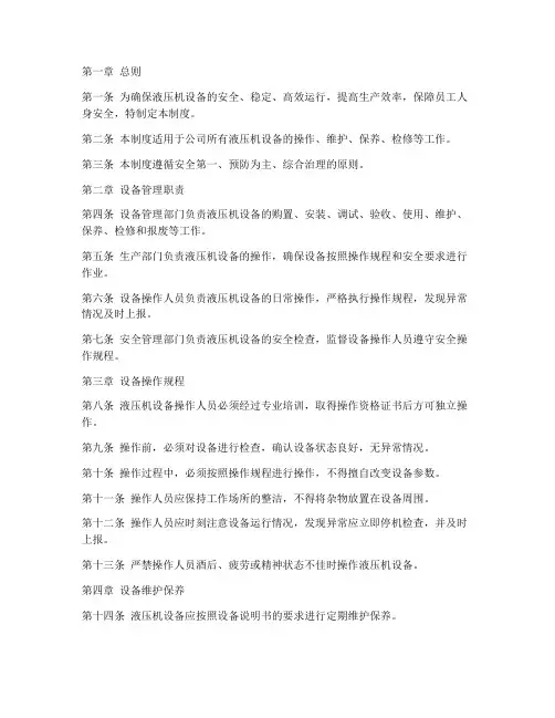 液压机设备管理制度文件