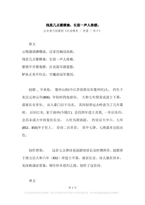 “残星几点雁横塞,长笛一声人倚楼。”原文、赏析