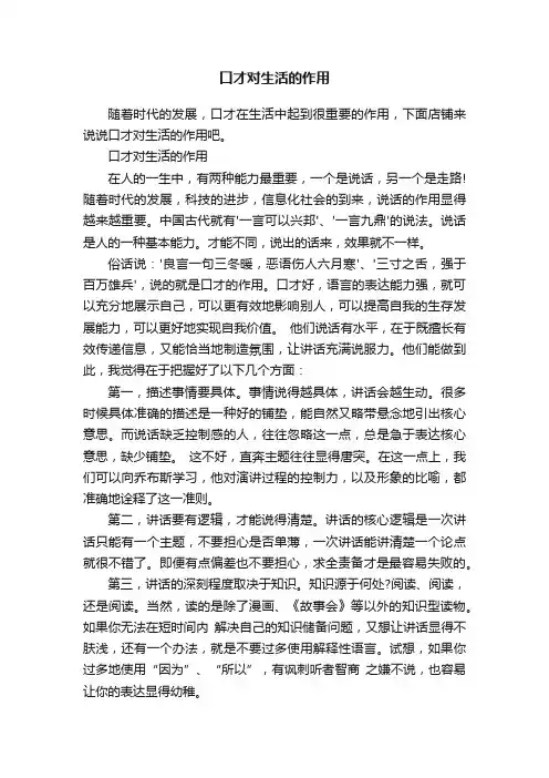 口才对生活的作用