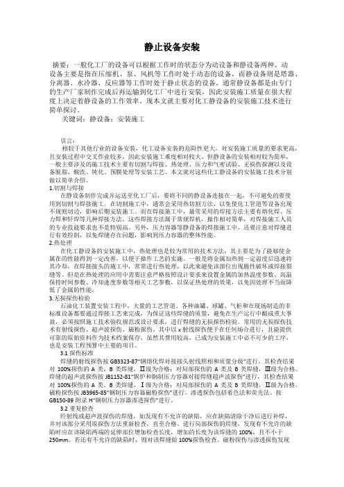 静止设备安装