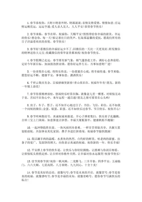 精选2021年微信朋友圈除夕祝福语(最新)