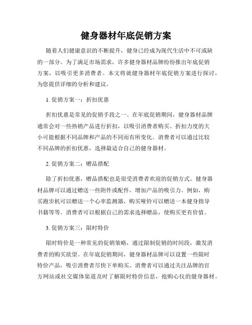 健身器材年底促销方案