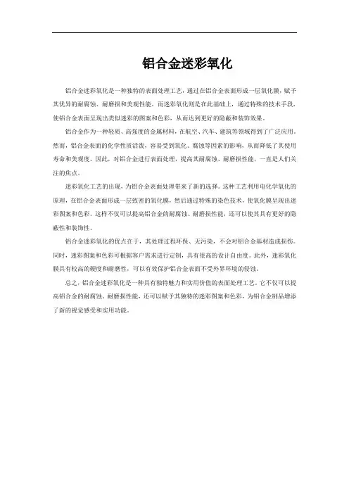 铝合金迷彩氧化