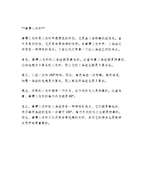 等腰三角形三条边的关系