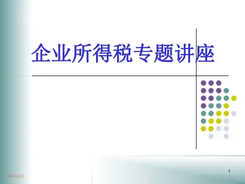 企业重组业务课件学习ppt课件