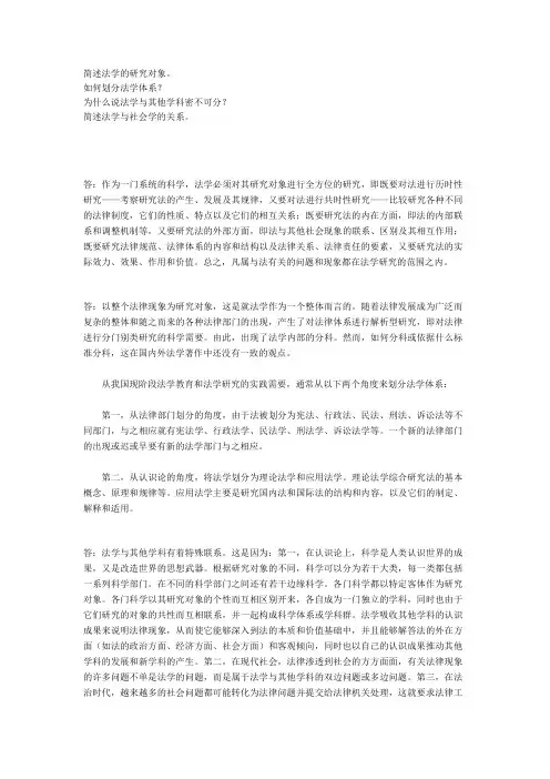 法理学的简答题