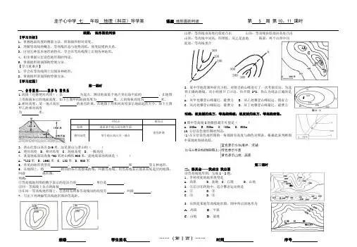 地形图的判读导学案.