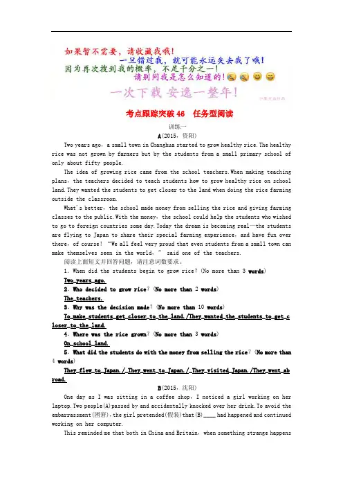 通用版中考英语总复习 课本考点梳理46 任务型阅读 (2)