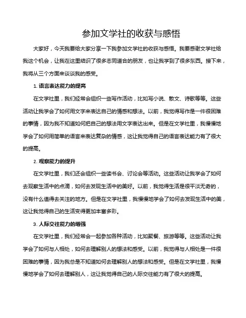 参加文学社的收获与感悟