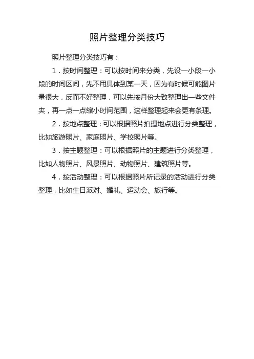 照片整理分类技巧