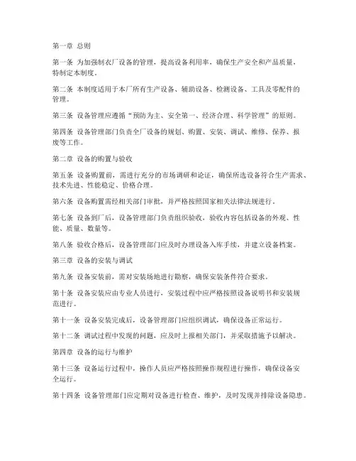 制衣厂设备管理制度