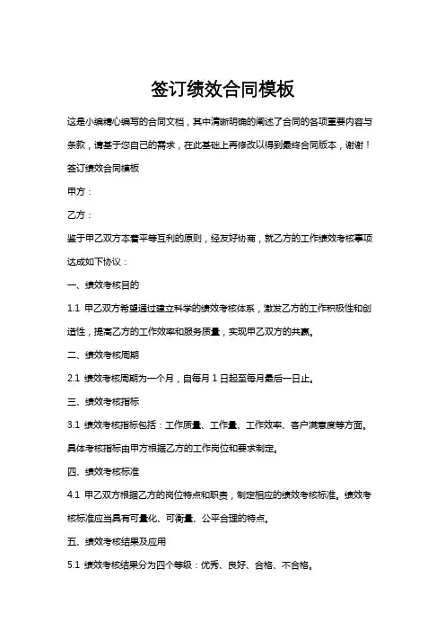 签订绩效合同模板