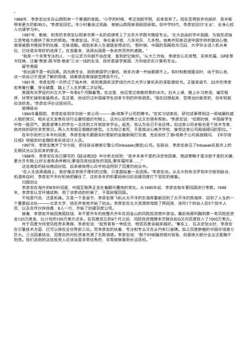 百度创始人李彦宏的励志故事