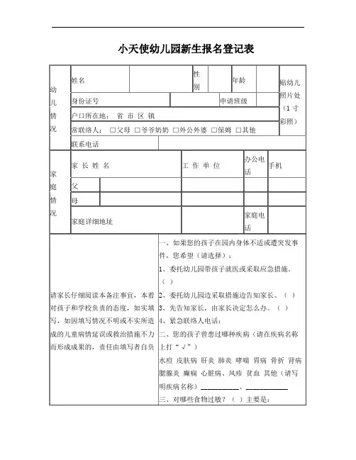 幼儿园新生报名登记表
