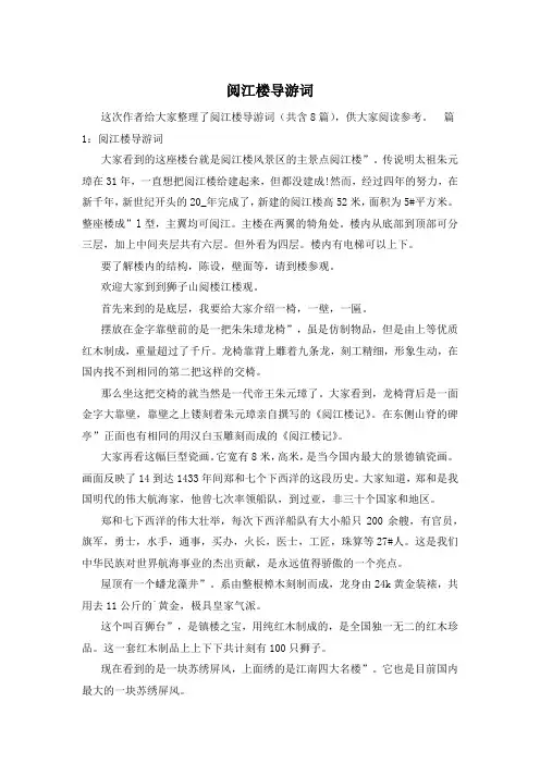 阅江楼导游词